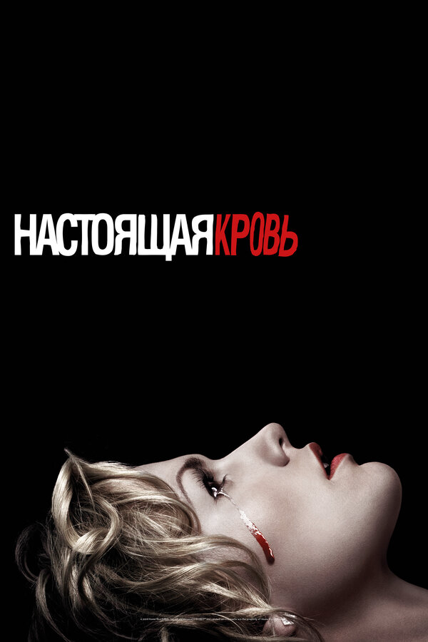 True Blood